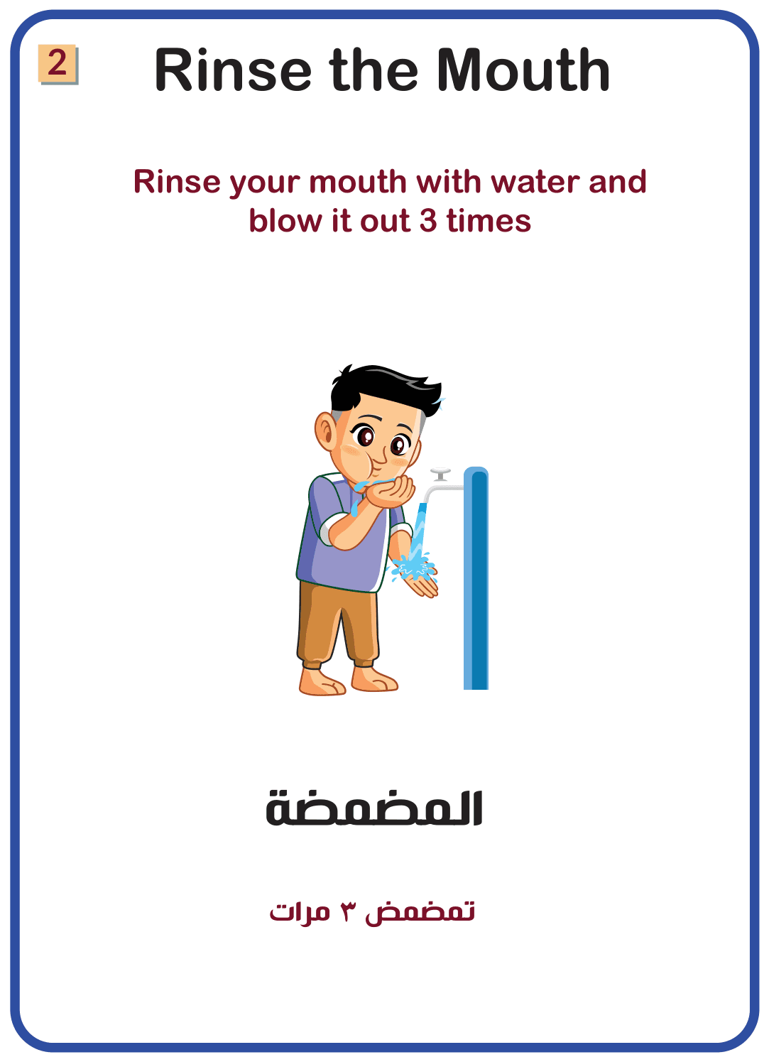 Rinse the mouth
