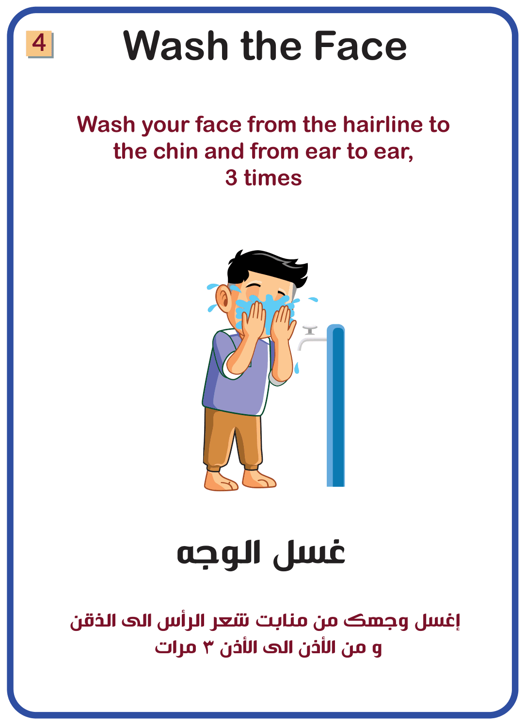 Wash the face