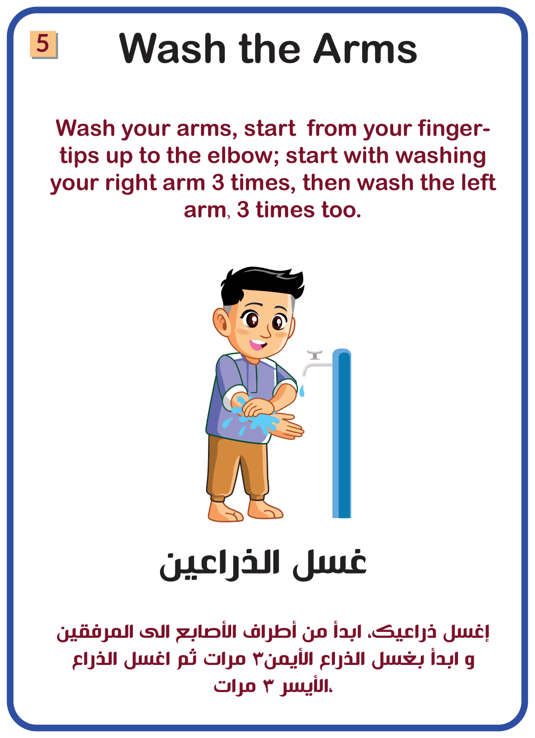 Wash the arms