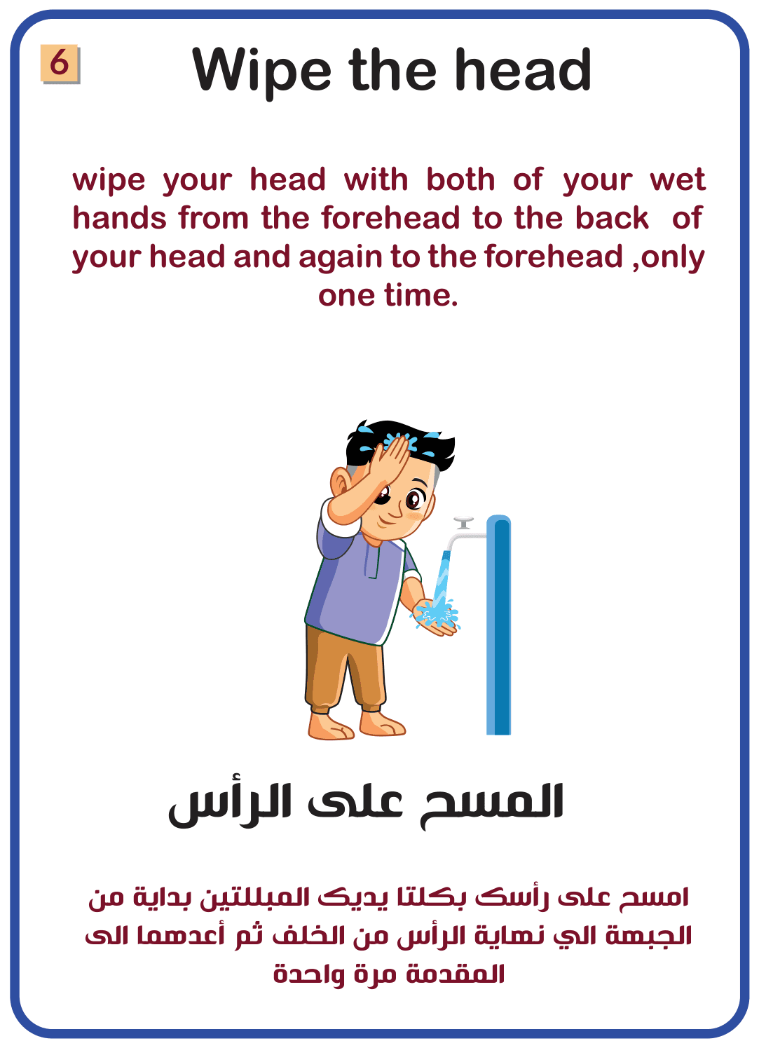 Wipe the head