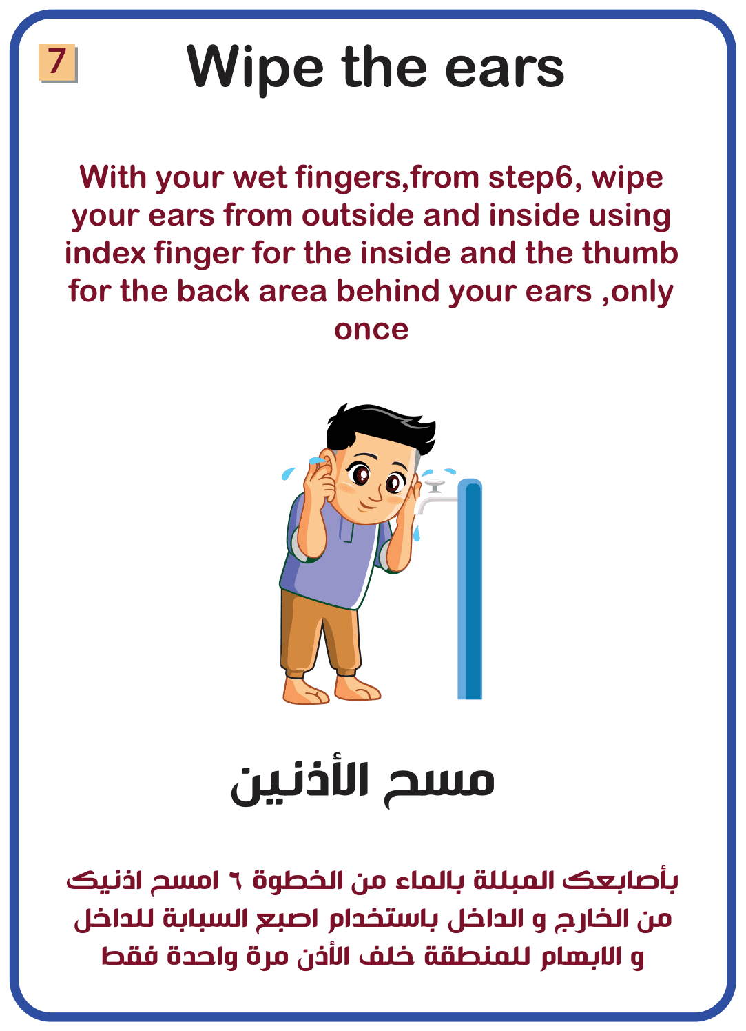 Wipe the ears