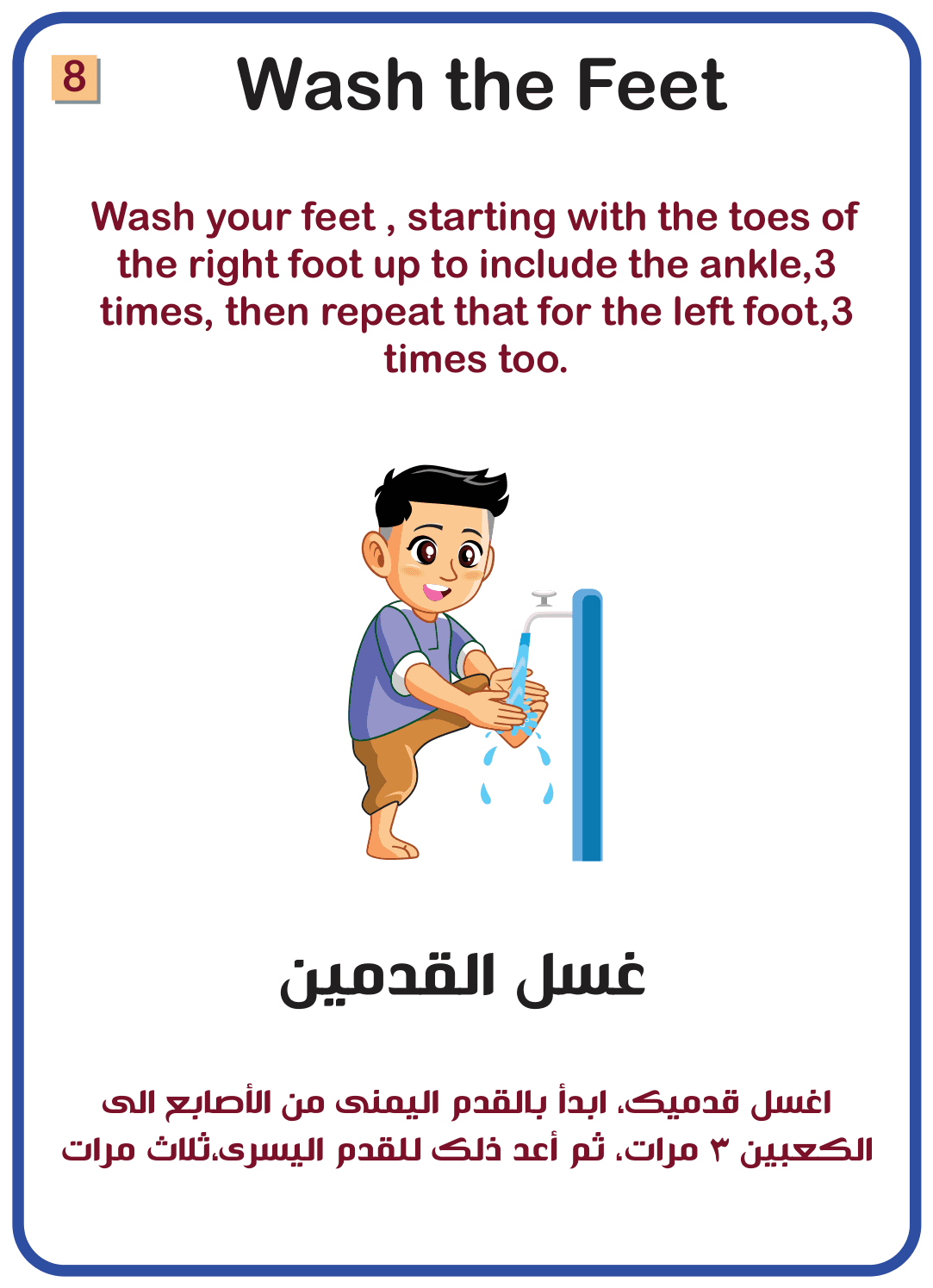 Wash the feet